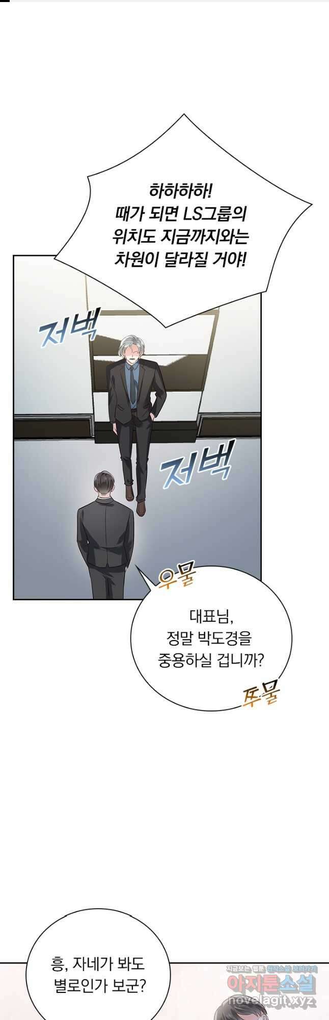 이번 생은 악녀로 살겠습니다 183화 1