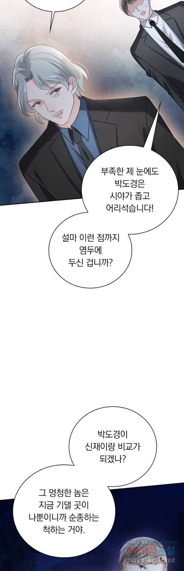 이번 생은 악녀로 살겠습니다 183화 2