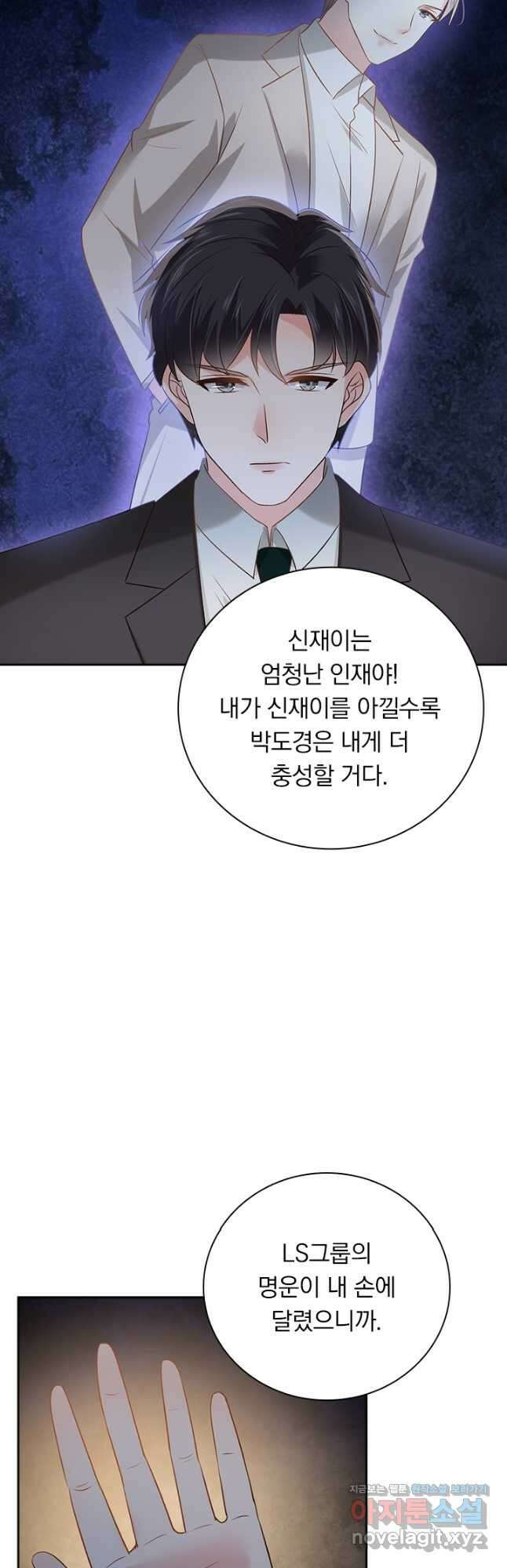 이번 생은 악녀로 살겠습니다 183화 3