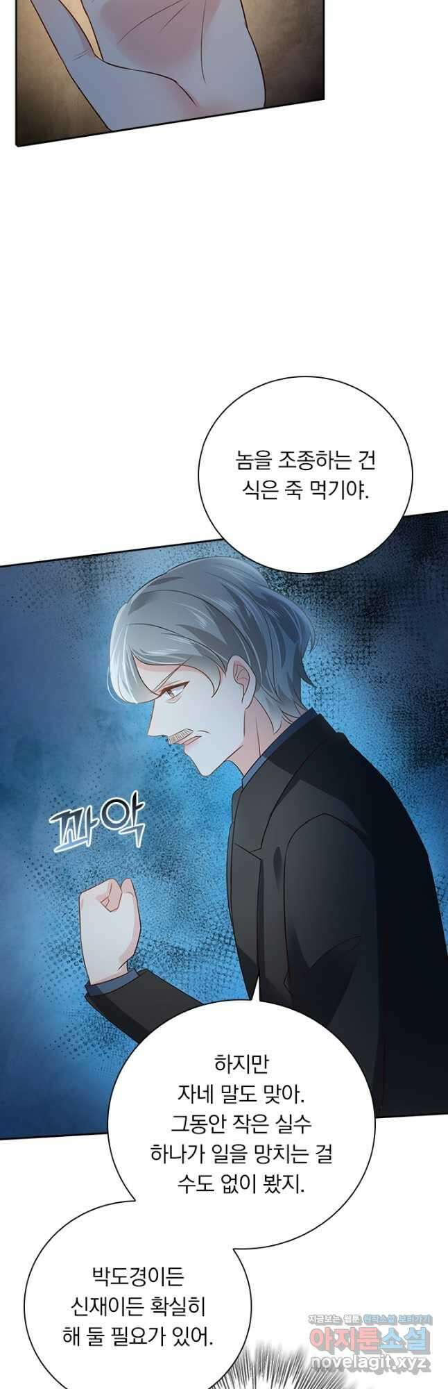 이번 생은 악녀로 살겠습니다 183화 4