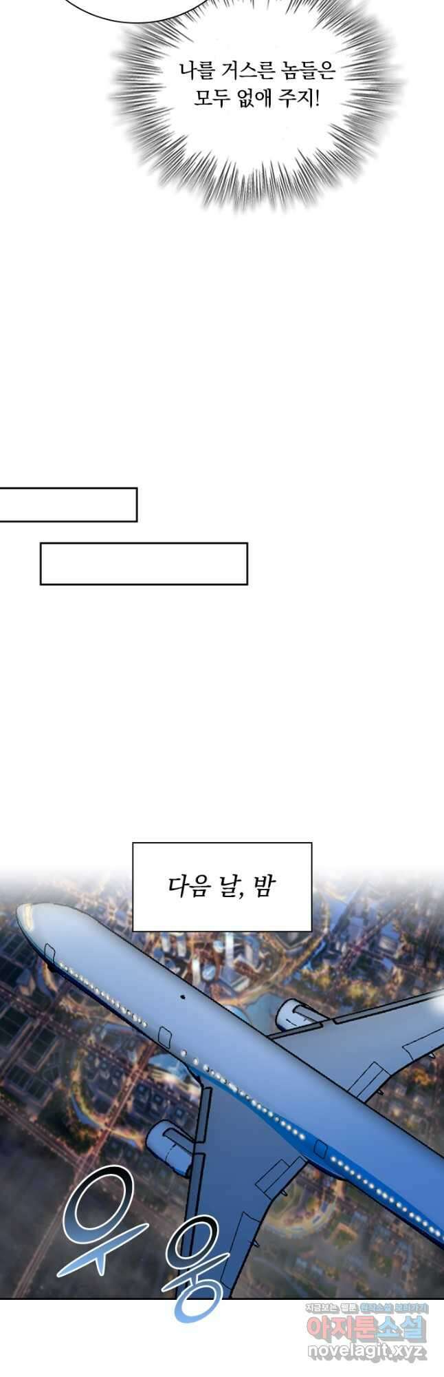 이번 생은 악녀로 살겠습니다 183화 5