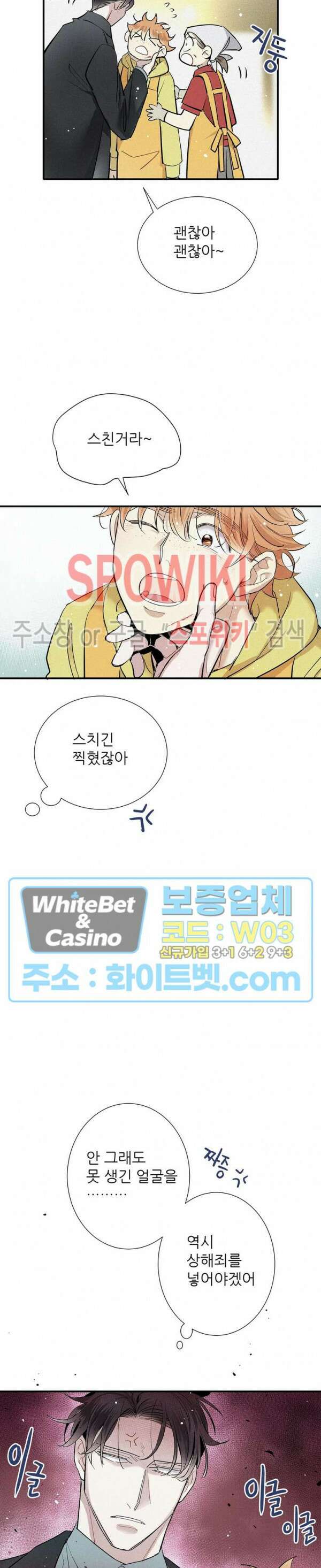 명성이 따르는 연애 32화 2