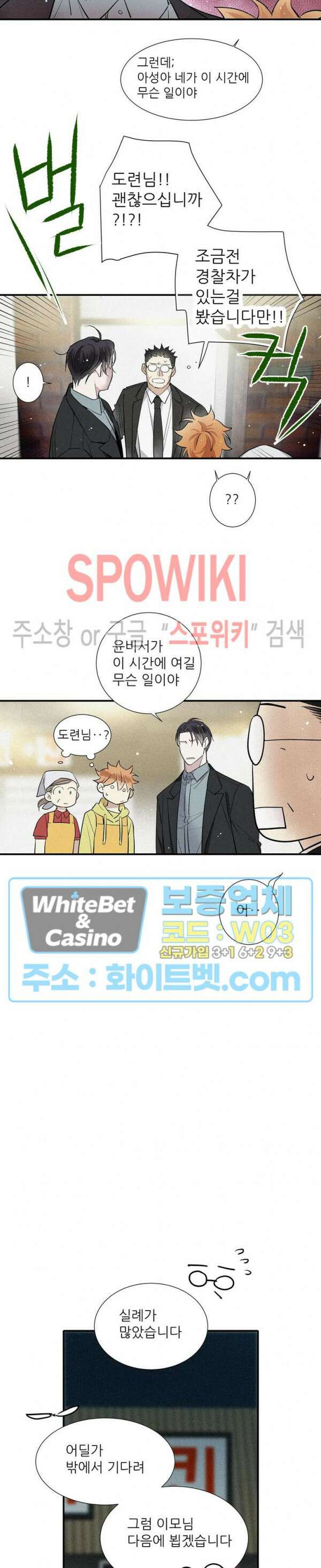 명성이 따르는 연애 32화 3