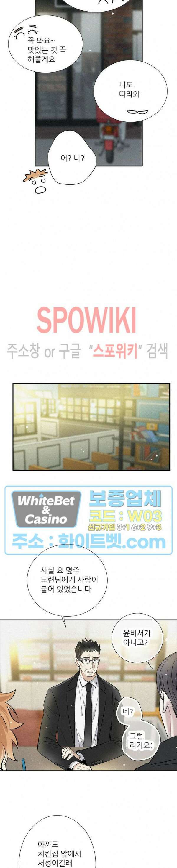 명성이 따르는 연애 32화 4