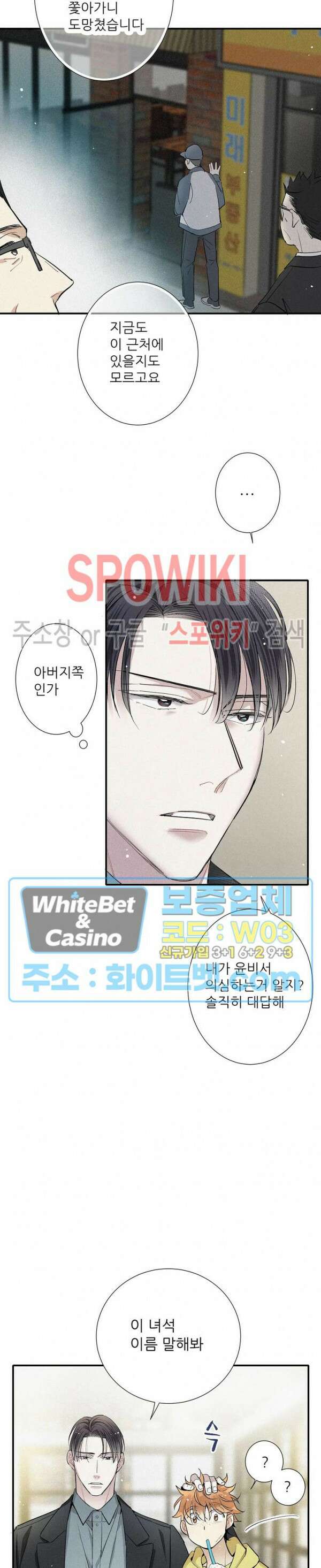 명성이 따르는 연애 32화 5