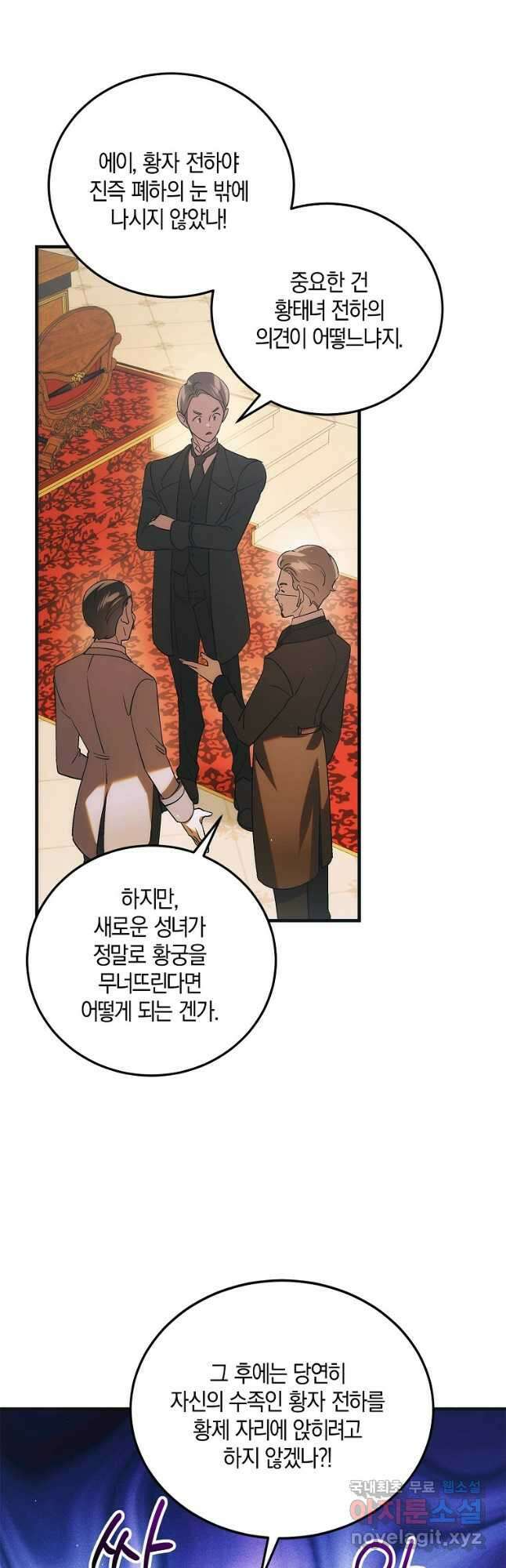 다정한 그대를 지키는 방법 103화 2