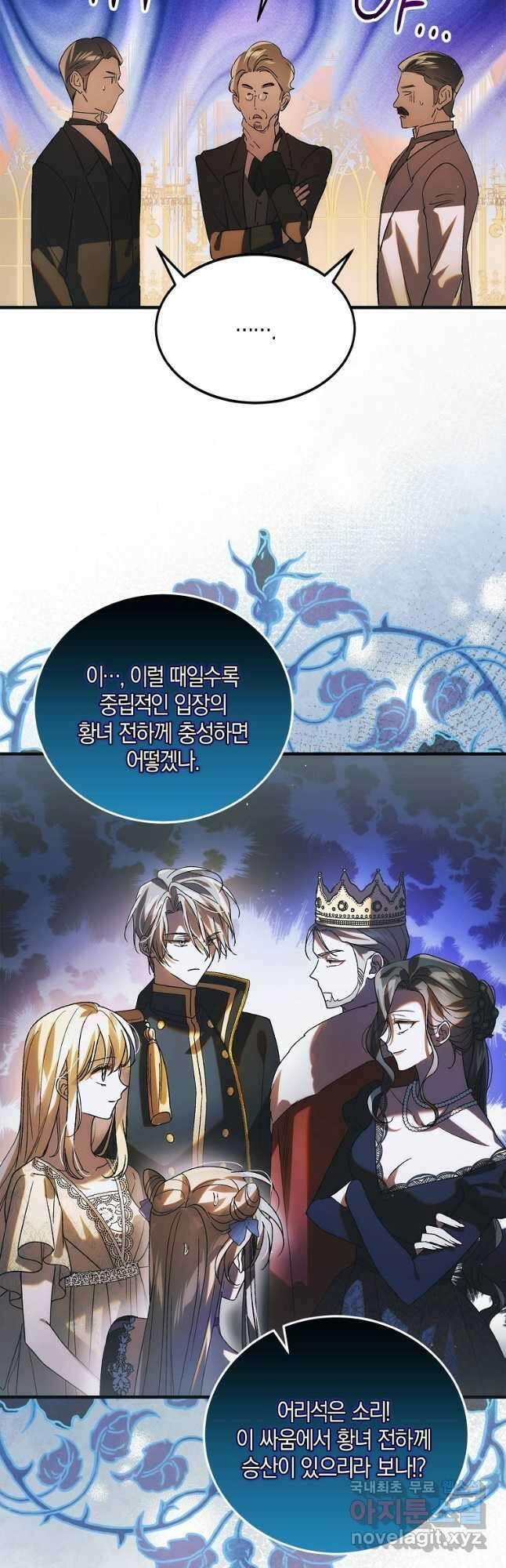 다정한 그대를 지키는 방법 103화 3