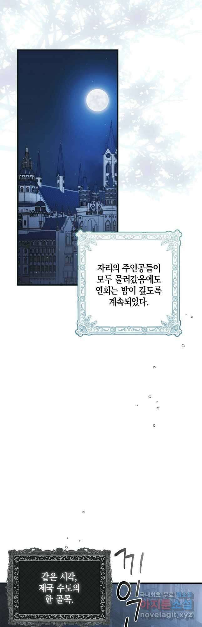 다정한 그대를 지키는 방법 103화 5