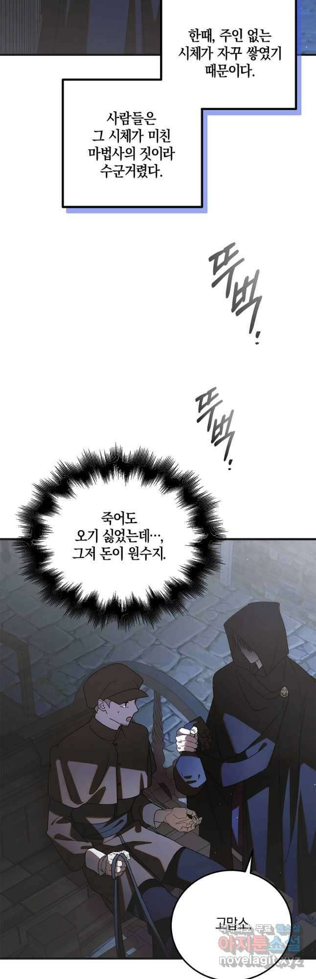 다정한 그대를 지키는 방법 103화 7