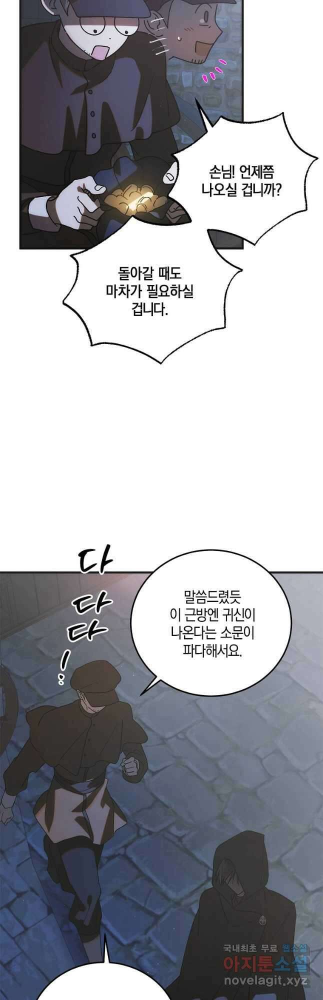 다정한 그대를 지키는 방법 103화 9