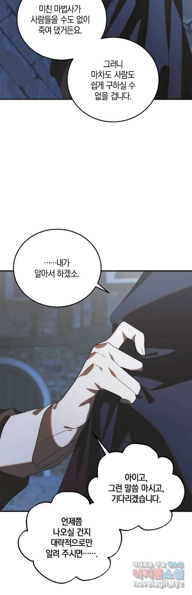 다정한 그대를 지키는 방법 103화 10