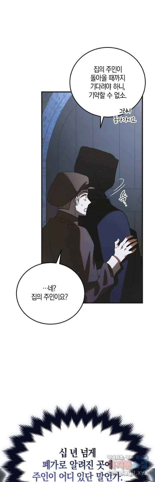 다정한 그대를 지키는 방법 103화 11