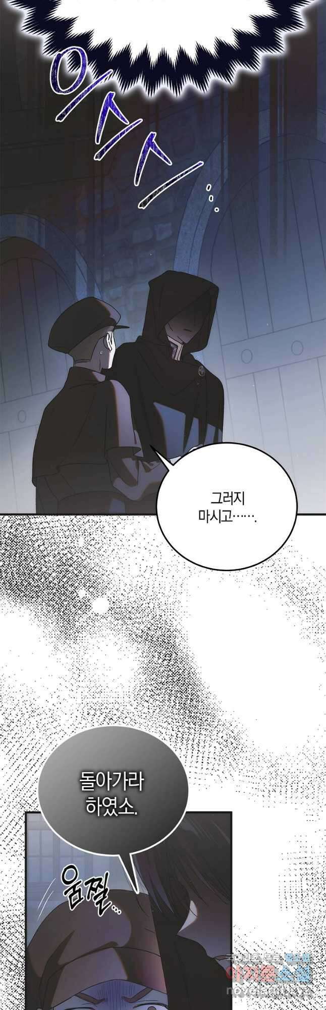 다정한 그대를 지키는 방법 103화 12
