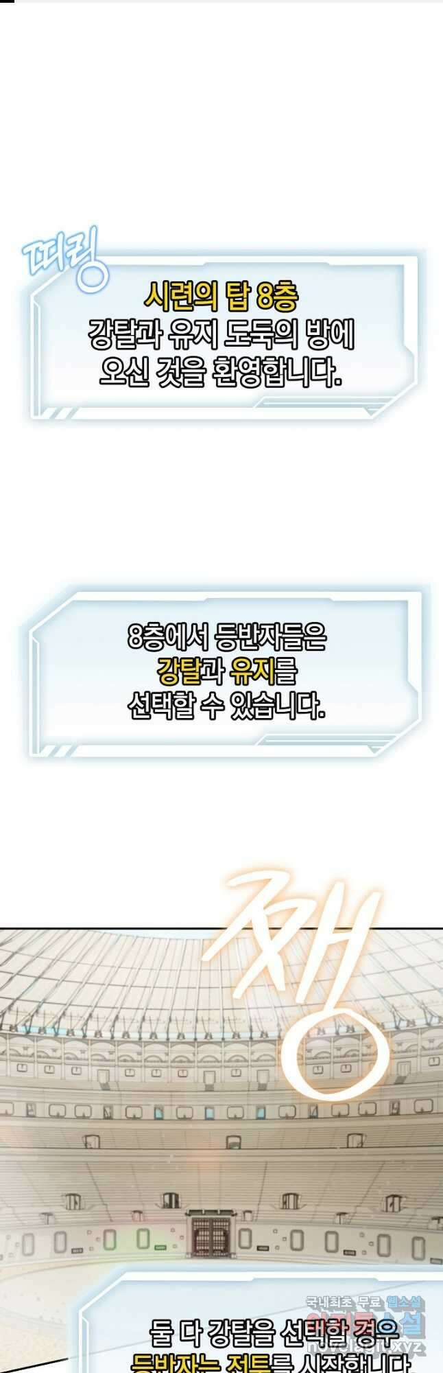 회귀자도 못 깬 탑 등반합니다 24화 1