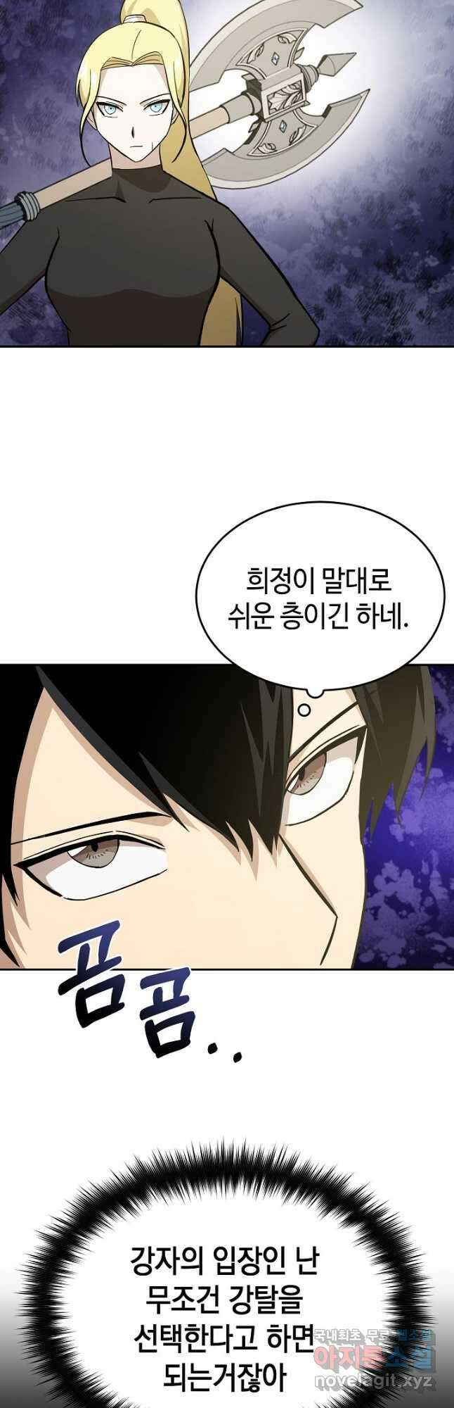 회귀자도 못 깬 탑 등반합니다 24화 8