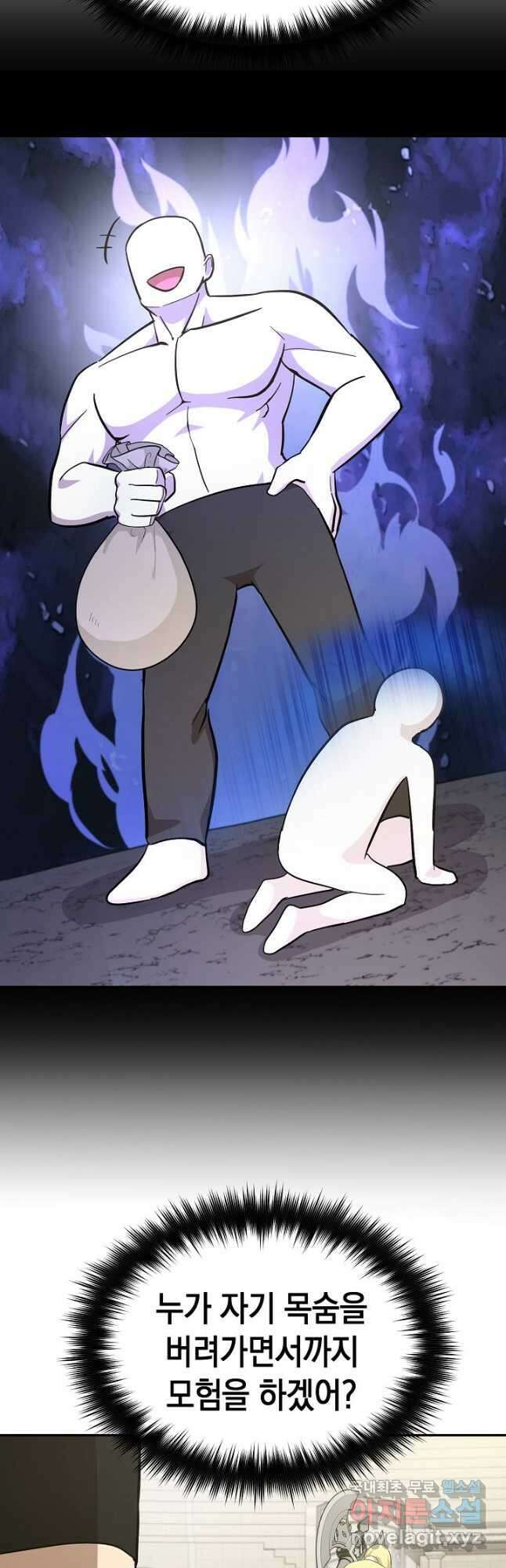 회귀자도 못 깬 탑 등반합니다 24화 9