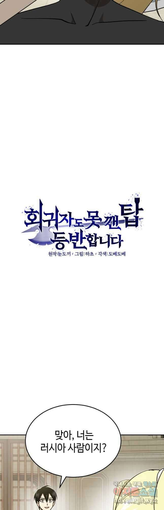 회귀자도 못 깬 탑 등반합니다 24화 11