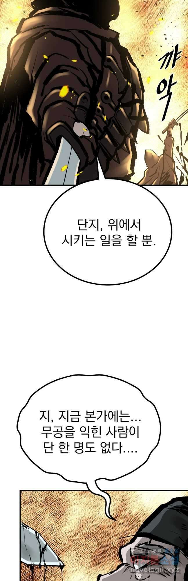 궁귀검신 2부  궁귀의 후예 65화 5