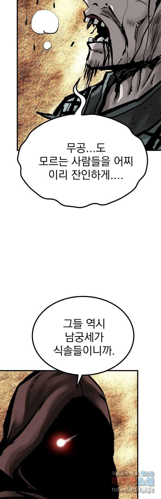 궁귀검신 2부  궁귀의 후예 65화 6
