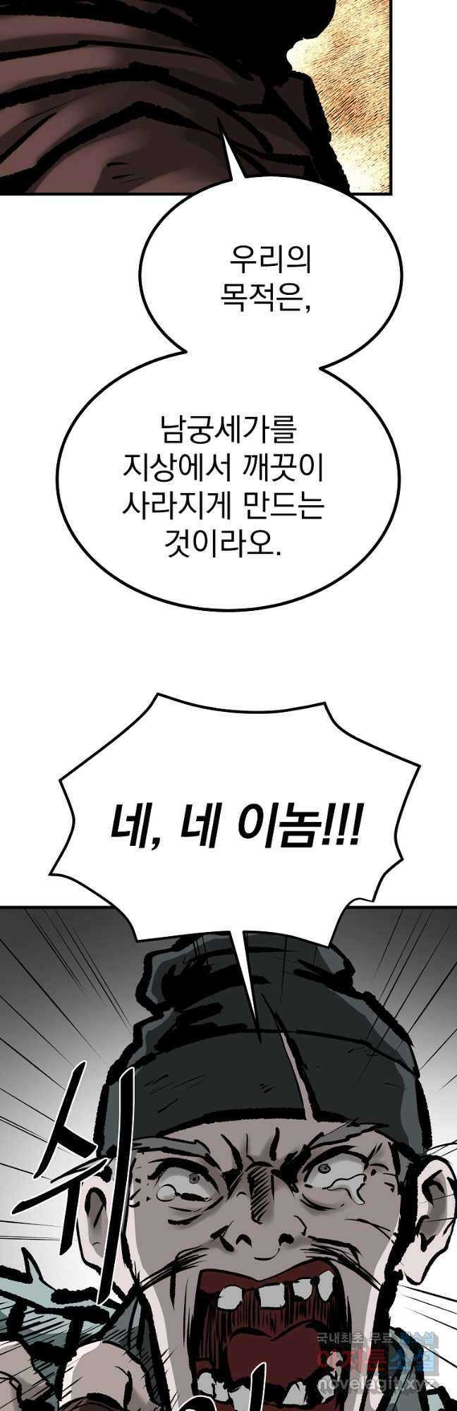 궁귀검신 2부  궁귀의 후예 65화 7