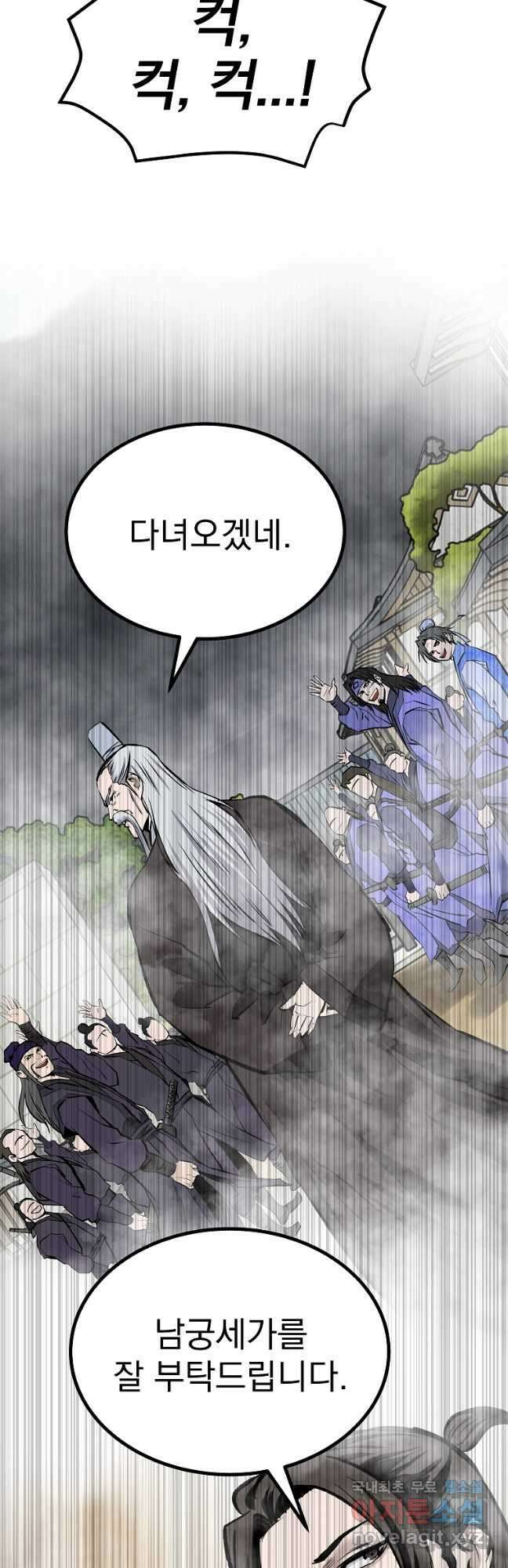 궁귀검신 2부  궁귀의 후예 65화 10