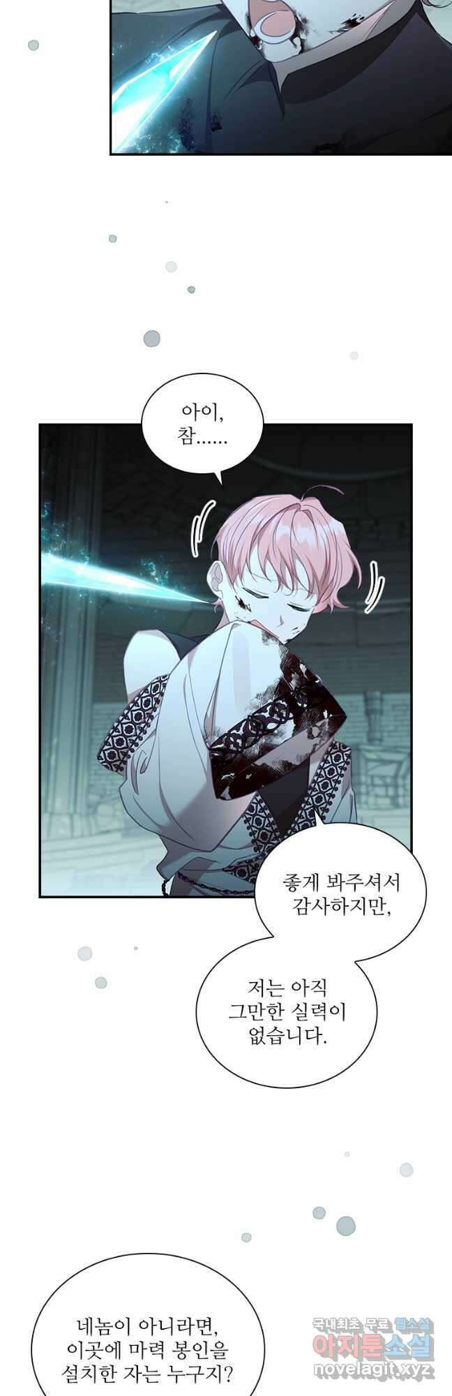 막내 황녀님 149화 6