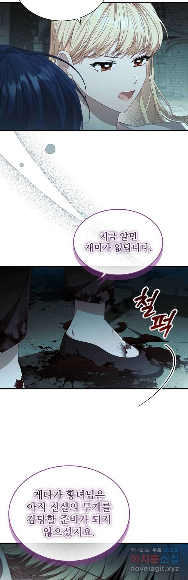 막내 황녀님 149화 7
