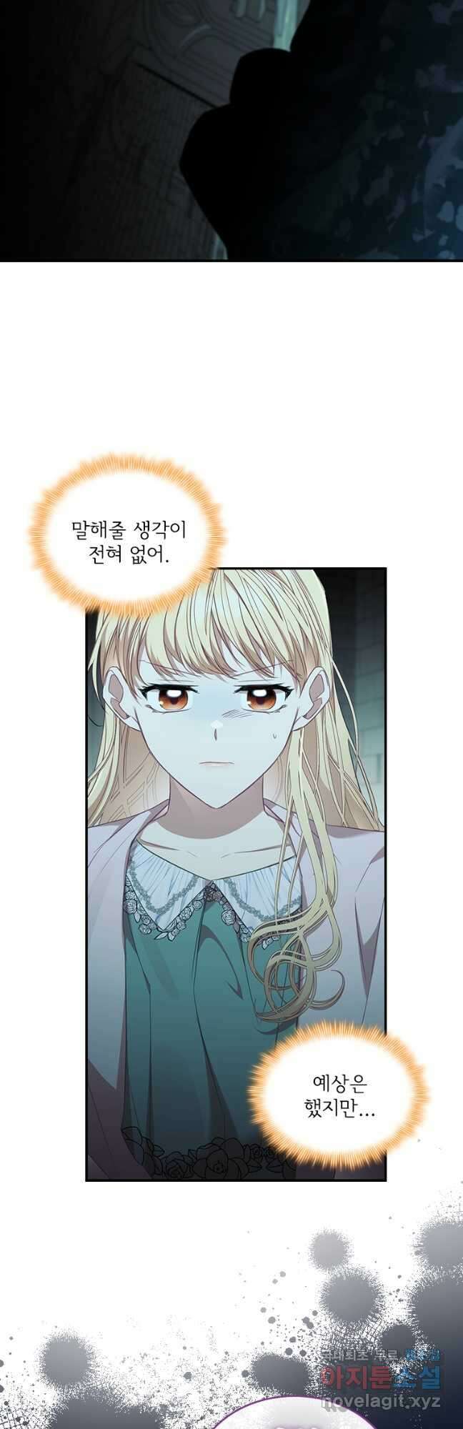 막내 황녀님 149화 9