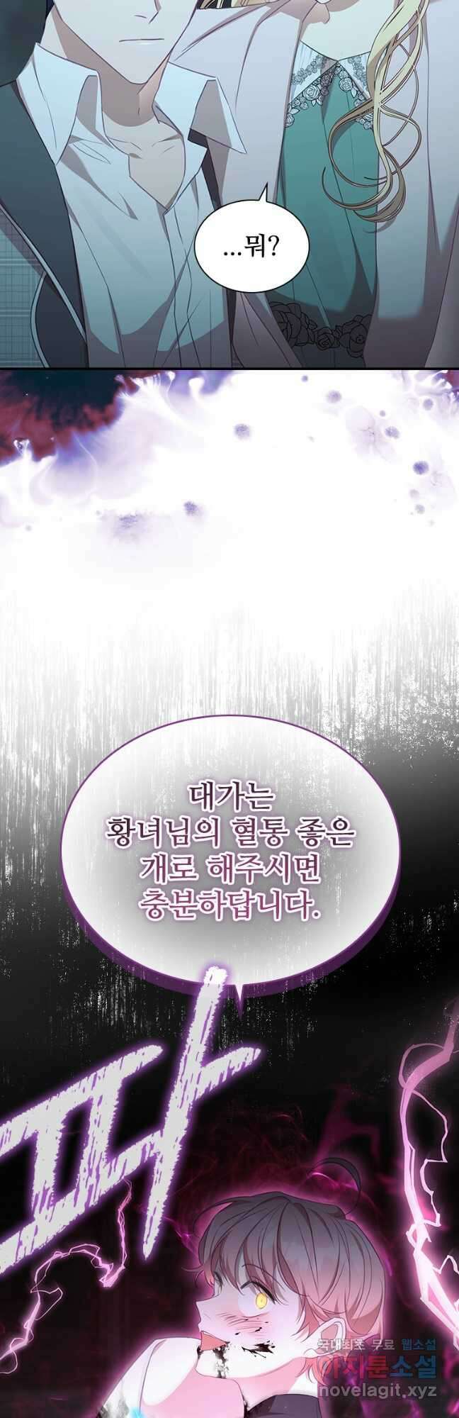 막내 황녀님 149화 11