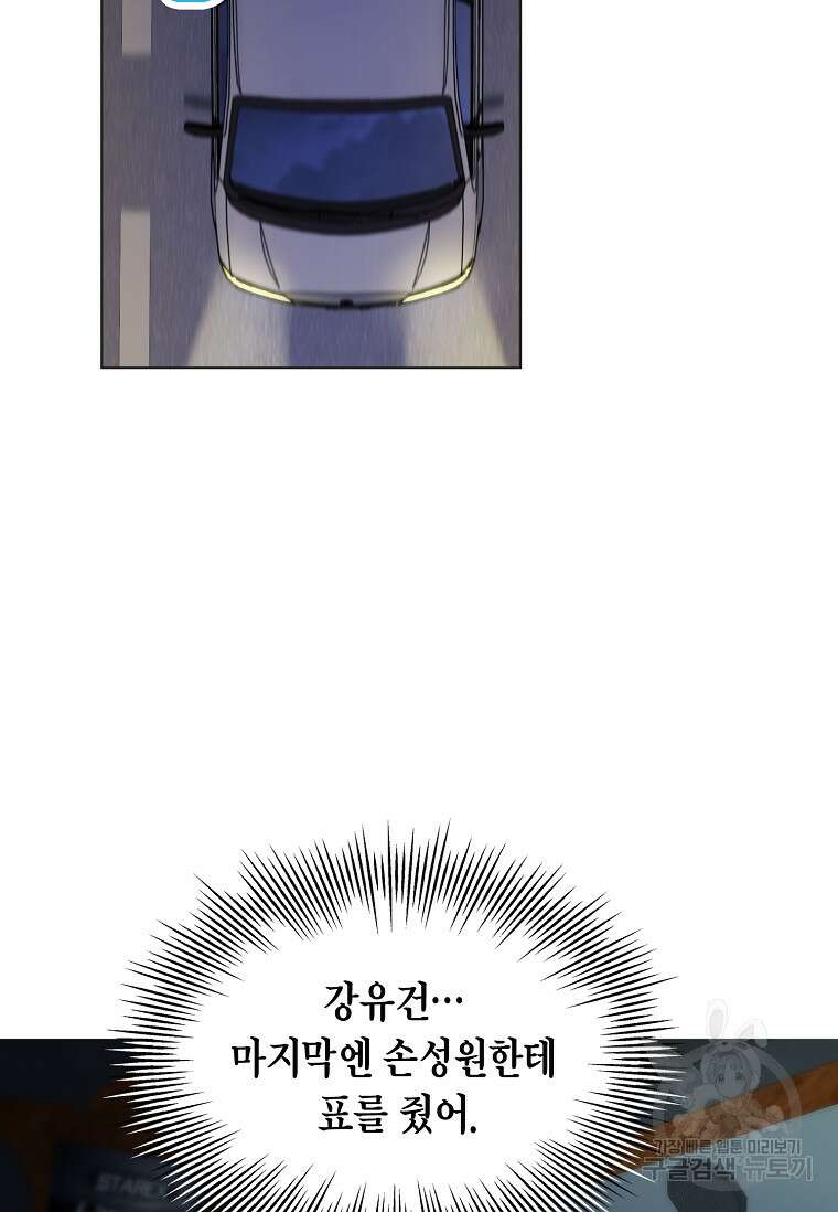 손맛으로 구제하는 망돌 인생 33화 2