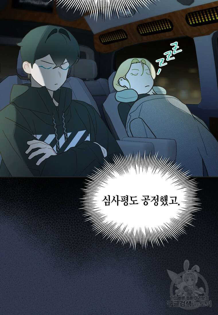 손맛으로 구제하는 망돌 인생 33화 3