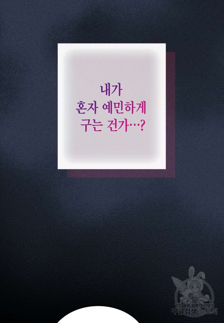 손맛으로 구제하는 망돌 인생 33화 4