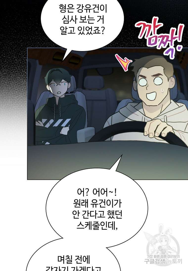 손맛으로 구제하는 망돌 인생 33화 5