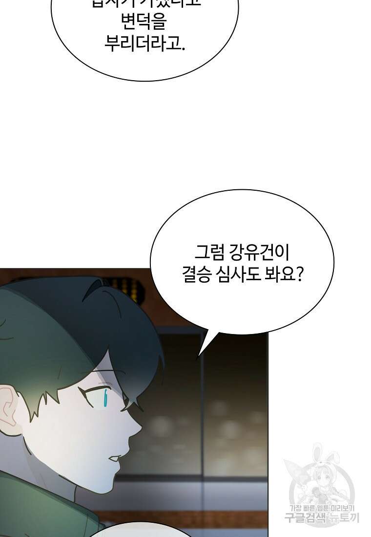 손맛으로 구제하는 망돌 인생 33화 6
