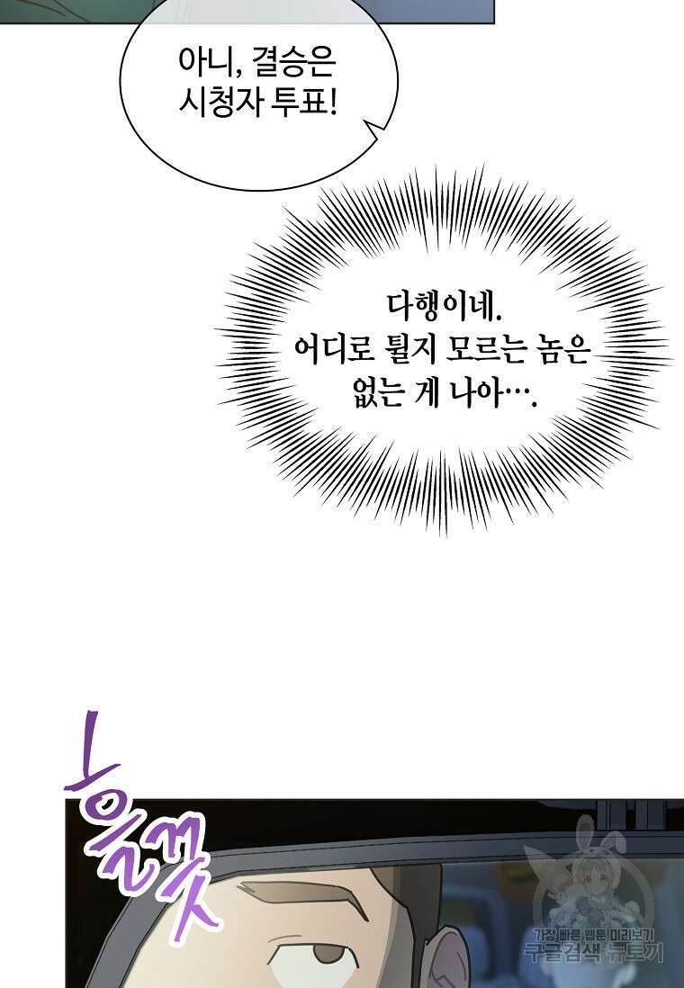 손맛으로 구제하는 망돌 인생 33화 7