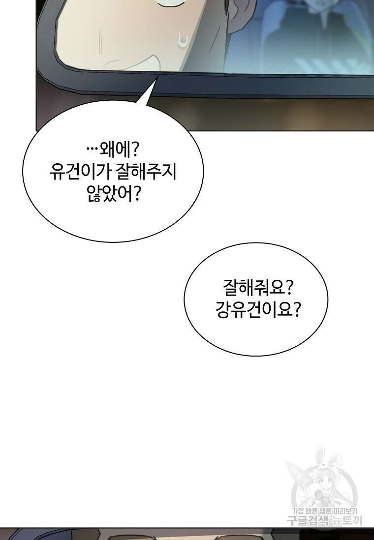 손맛으로 구제하는 망돌 인생 33화 8