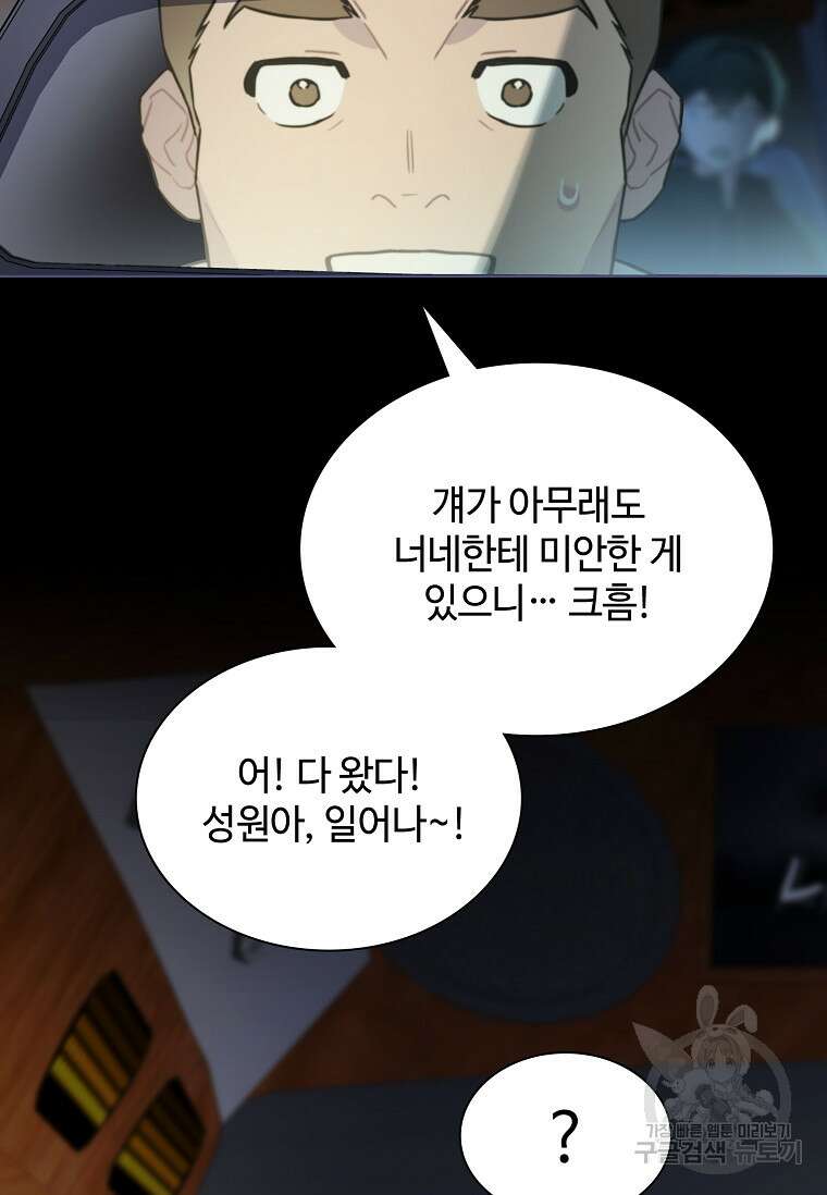 손맛으로 구제하는 망돌 인생 33화 9