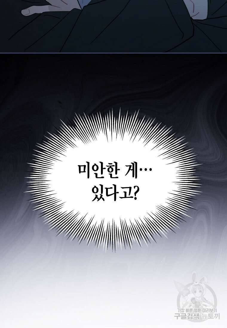 손맛으로 구제하는 망돌 인생 33화 11
