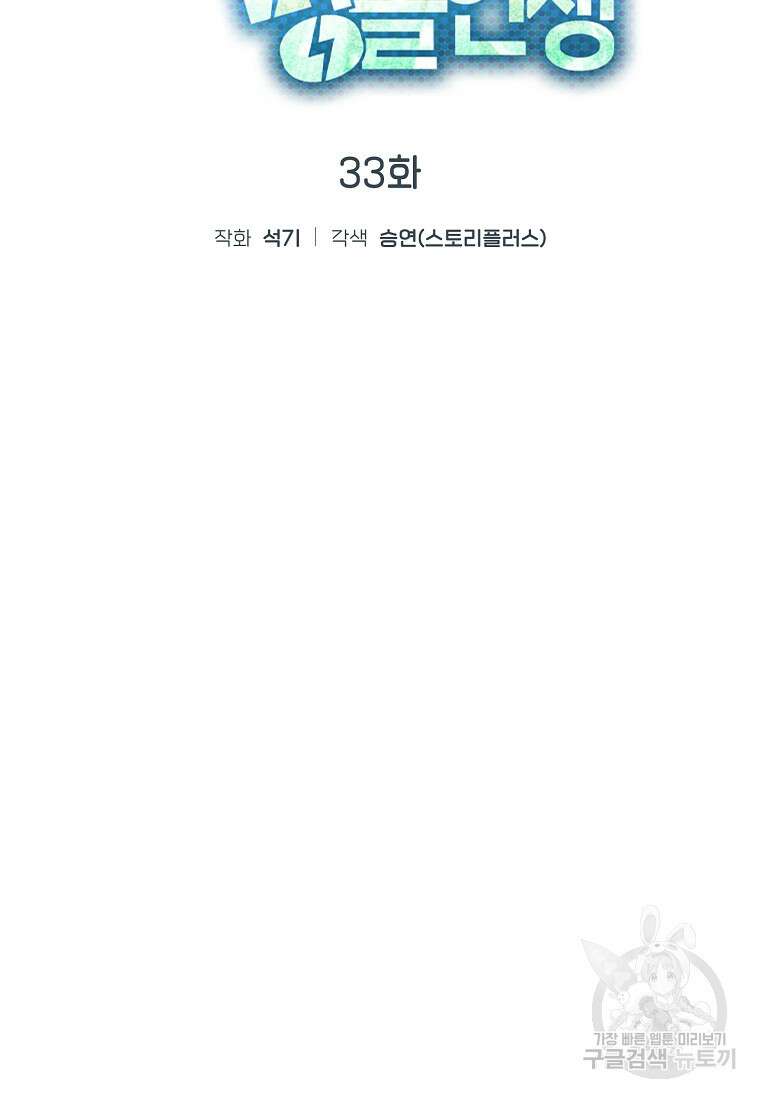 손맛으로 구제하는 망돌 인생 33화 13