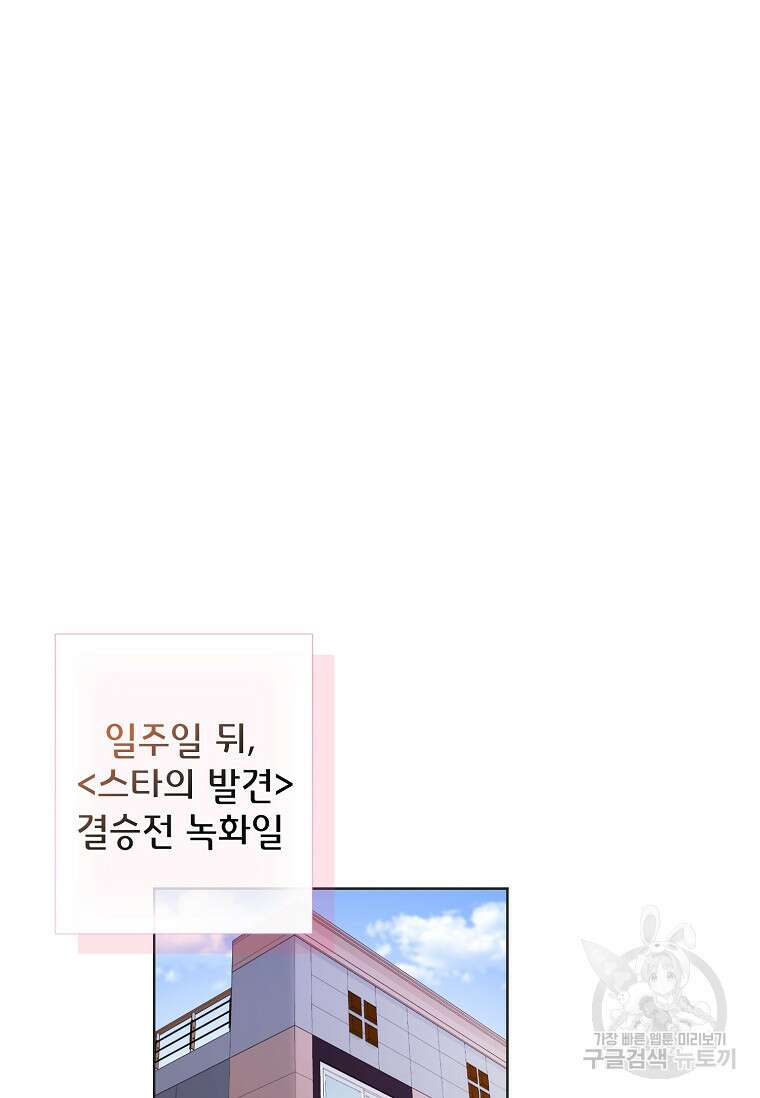 손맛으로 구제하는 망돌 인생 33화 14