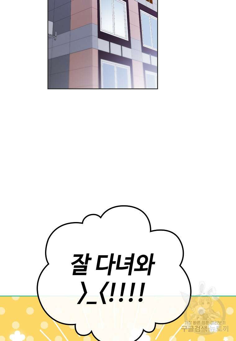 손맛으로 구제하는 망돌 인생 33화 15