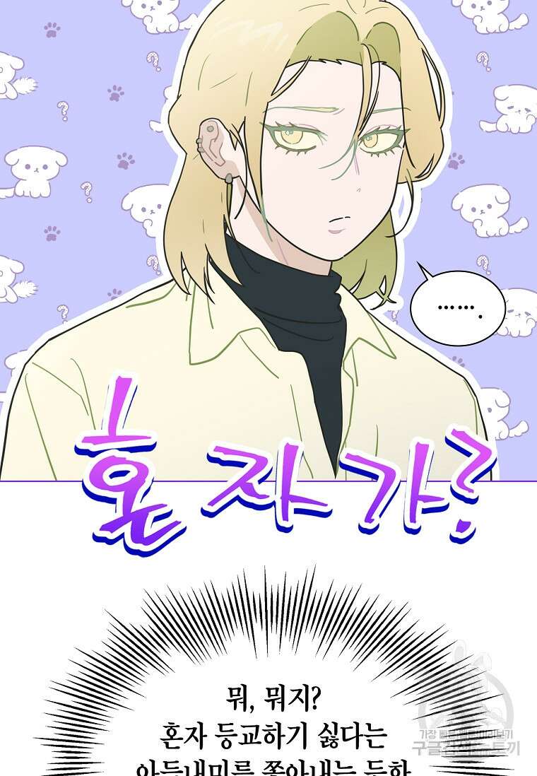 손맛으로 구제하는 망돌 인생 33화 17