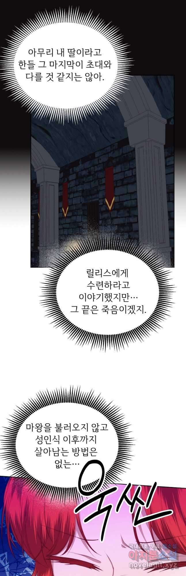 남주의 아빠를 길들여 버렸다 38화 3