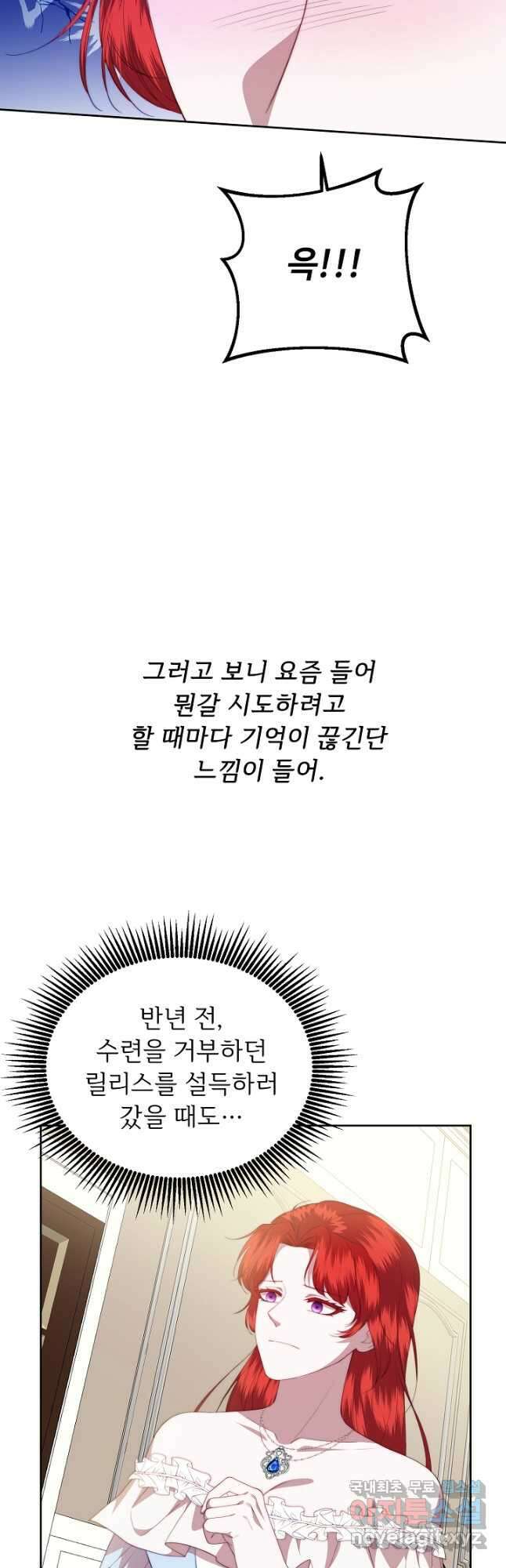 남주의 아빠를 길들여 버렸다 38화 4