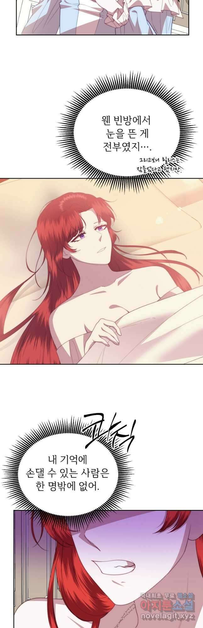 남주의 아빠를 길들여 버렸다 38화 5