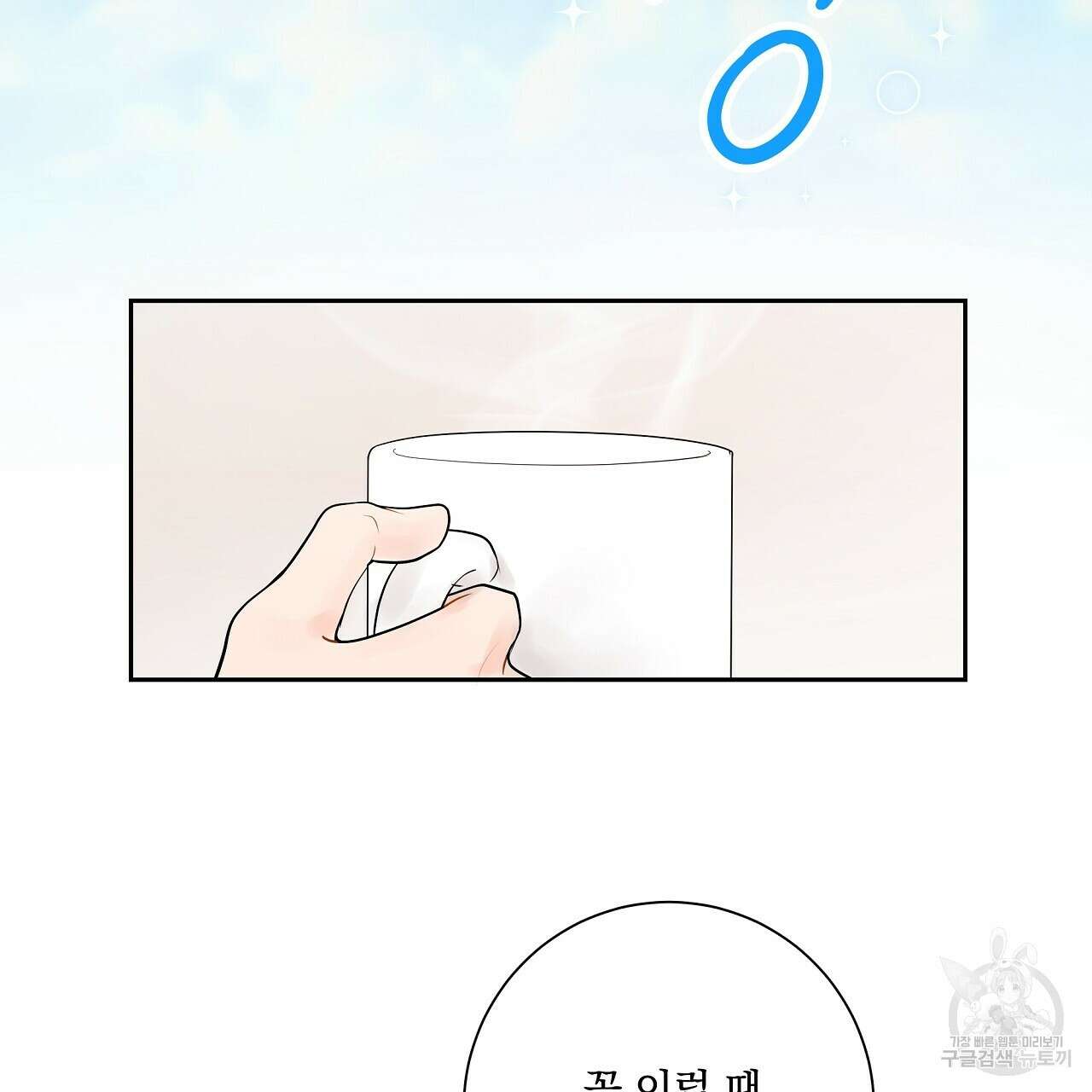 러브 미 리브 미 러브 미 16화 2