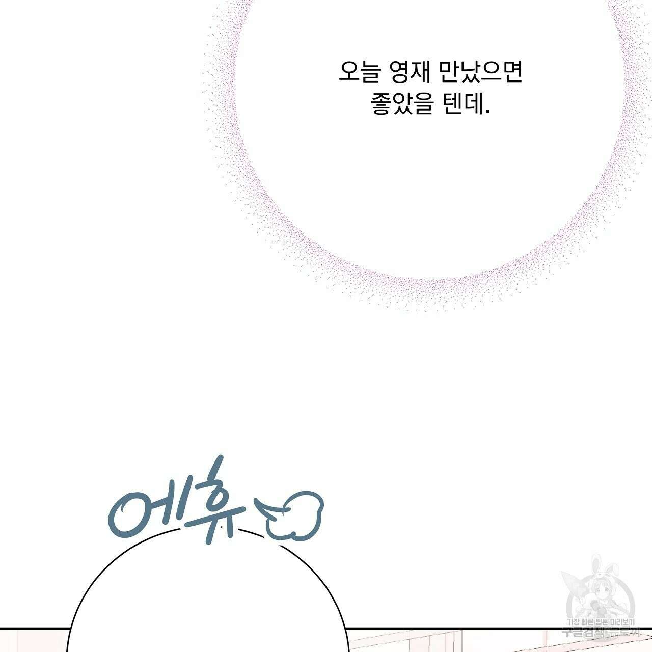러브 미 리브 미 러브 미 16화 5