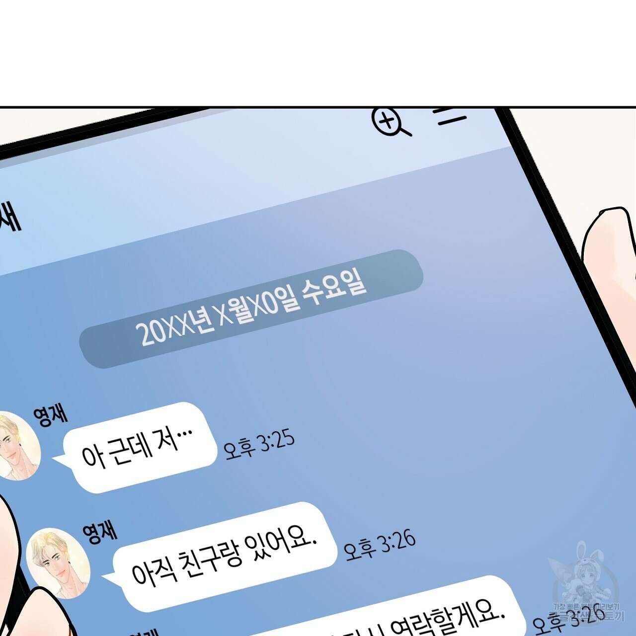 러브 미 리브 미 러브 미 16화 11