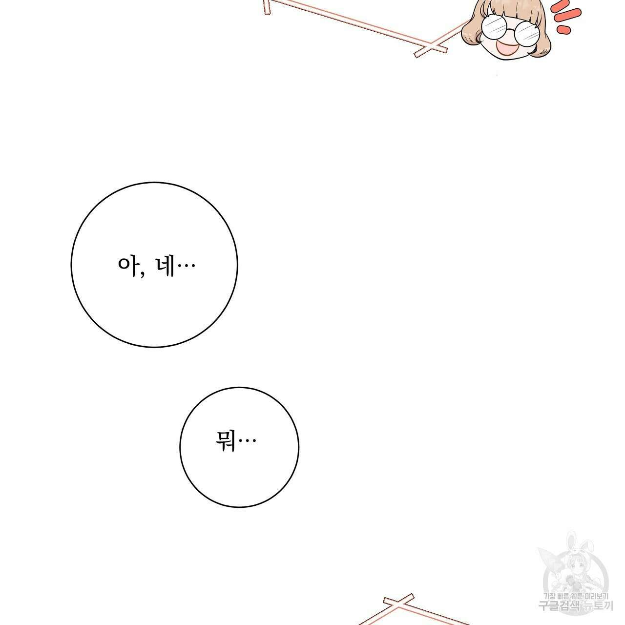 러브 미 리브 미 러브 미 16화 23