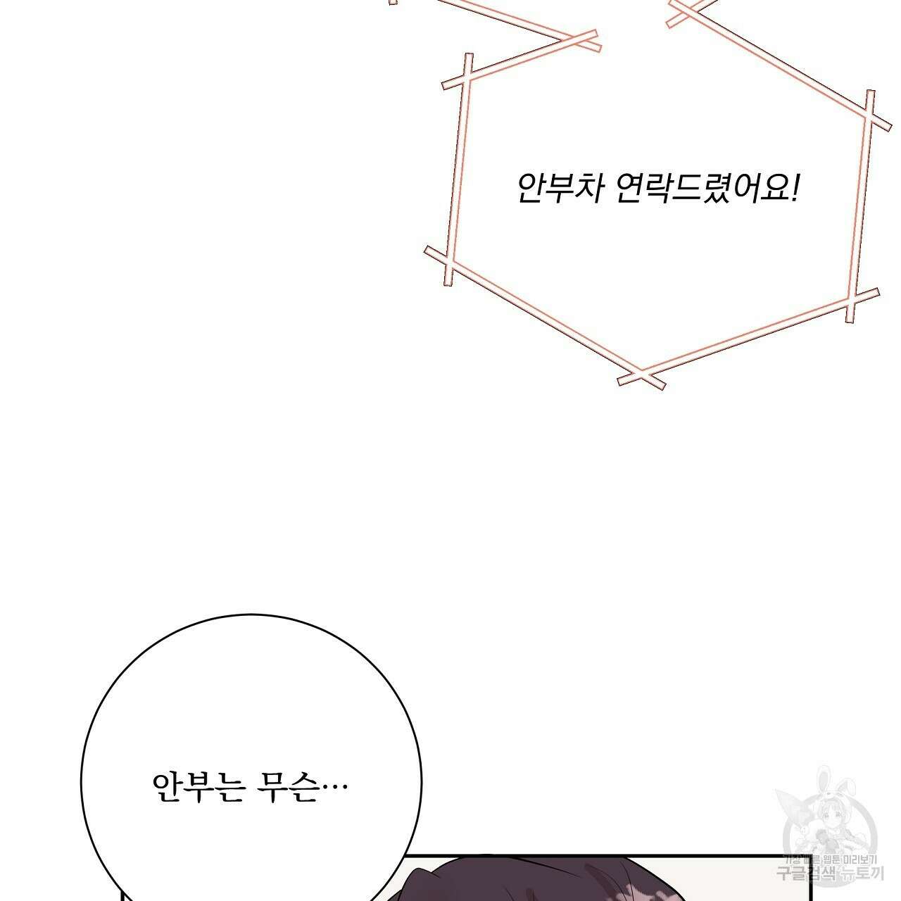 러브 미 리브 미 러브 미 16화 25